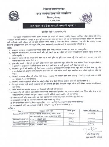 आ.व. २०७७/७८ को लागि यस षडानन्द नगरपालिका अन्तर्गतका विभिन्न हाट बजारहरुको कर ठेक्का लगाउने बारे सूचना !!!