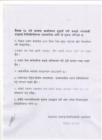 Important notice of Shadananda Municipality