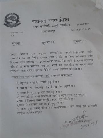 Notice about providing land for municipal office building